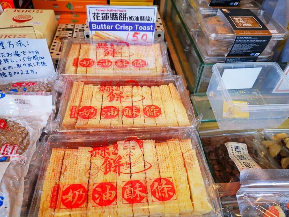 ピーナッツバター／福源　台北(永康街)のお土産