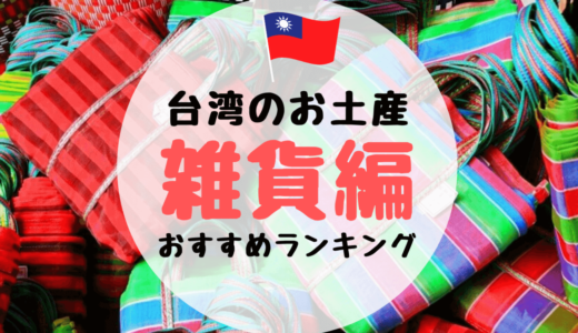 オミィ 海外旅行編 海外旅行のお土産を探そう