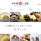 日本橋ふくしま館 MIDETTE