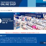 東京2020オフィシャルショップ 丸の内店