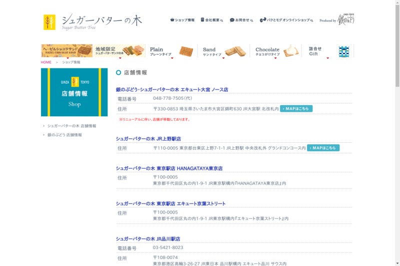 シュガーバターの木 Jr上野駅店 お土産メディアomii オミィ