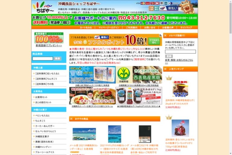 沖縄良品ショップ ちばや~ お土産タイムズ 沖縄良品ショップ ちばや~ お土産タイムズ