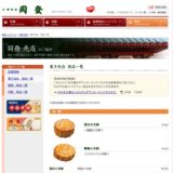 同發 中華菓子売店