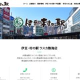 伊豆・村の駅 ラスカ熱海店