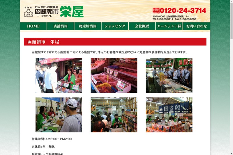 函館朝市 栄屋食堂 お土産メディアomii オミィ 函館朝市 栄屋食堂 お土産メディアomii オミィ
