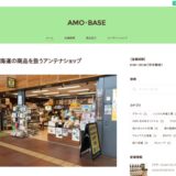 AMO・BASE(アモベース)