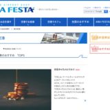 ANA FESTA 旭川空港