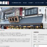 大黒屋民芸店