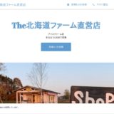 The北海道ファーム直営店