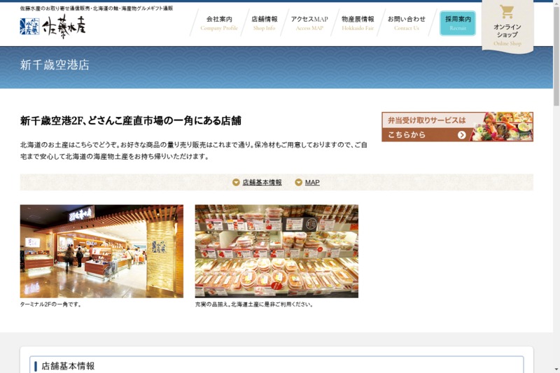 佐藤水産 新千歳空港店 お土産メディアomii オミィ
