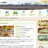 JA道央 新千歳空港店