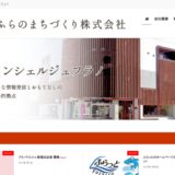 富良野物産観光公社コンシェルジュ店