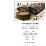 うしろ海産珍味店