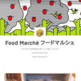 Food Marché(フードマルシェ)