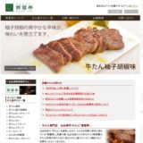 牛タン 青葉亭 おみやげ処仙台5号店