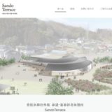 金蛇水神社外苑 SandoTerrace (Grand Open on R3.4.29)