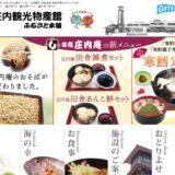 庄内観光物産館