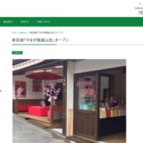 やまが 飯盛山店