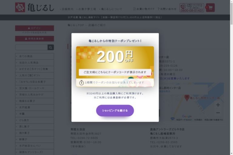 亀じるしかわねや木崎本店 お土産タイムズ