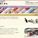 わらじ屋本店