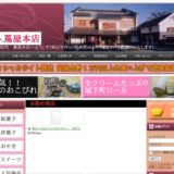 新幹線改札内 売店 蔦屋おやき