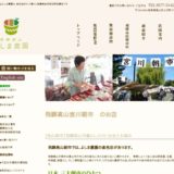 飛騨高山よしま農園 宮川朝市店 Yoshima Farm Morning Market shop