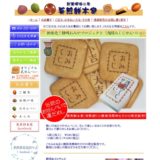 葵煎餅本家パルシェ店 【銘菓/お土産/贈答品/お菓子/静岡/静岡駅】