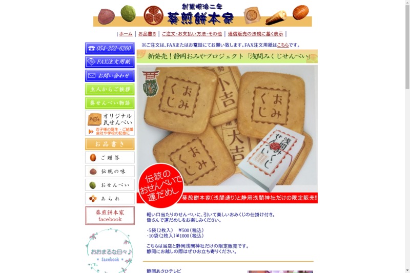 葵煎餅本家パルシェ店 銘菓 お土産 贈答品 お菓子 静岡 静岡駅 お土産メディアomii オミィ 葵煎餅本家パルシェ店 銘菓 お土産 贈答品 お菓子 静岡 静岡駅 お土産メディアomii オミィ