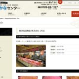 （有）焼津海道物産 ３号店