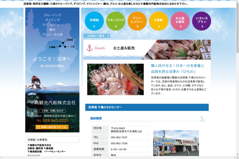 沼津港千鳥ひものセンター お土産タイムズ 沼津港千鳥ひものセンター お土産タイムズ