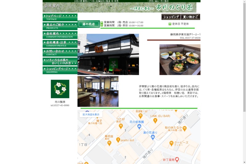 市川製茶 湯の花通り店 伊東市 伊豆 伊東お土産 お土産メディアomii オミィ