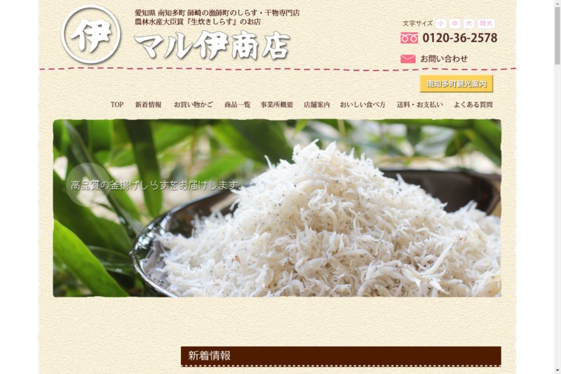 マル伊商店 お土産タイムズ