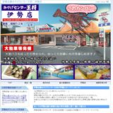 伊勢志摩みやげセンター 王将伊勢店