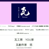 瓦工房 You家 kawarakoubouyouya