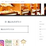 京・嵐山ものがたり八坂店