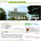 じばさんTAJIMA(但馬地域地場産業振興センター)