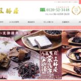 三好屋昆布（株）