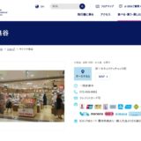（株）サツマヤ奥谷 関西国際空港店