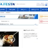 ANA FESTA 関西国際ゲート店