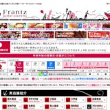 神戸フランツ 三宮店 | Frantz