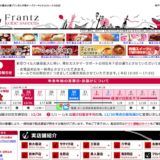 神戸フランツ 新神戸駅店 | Frantz