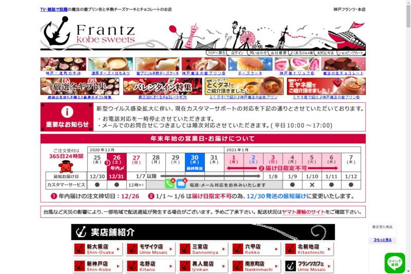 神戸フランツ Umieモザイク店 Frantz お土産メディアomii オミィ