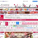 神戸フランツ 異人館店 | Frantz