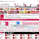 神戸フランツ 南京町店 | Frantz