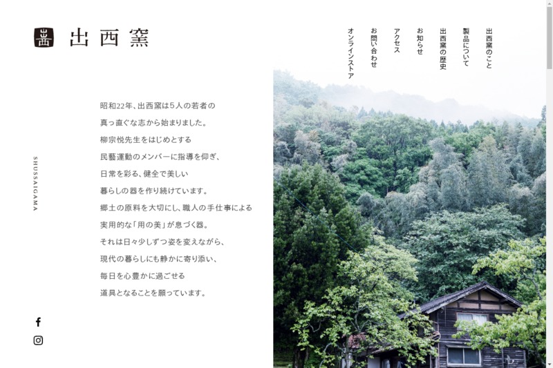 出西窯 お土産タイムズ