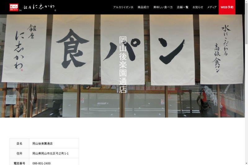 銀座に志かわ 岡山後楽園通店 お土産メディアomii オミィ