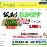 土産品・パン製造販売 南光物産