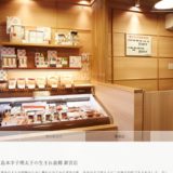 辛子明太子の島本 新宮店