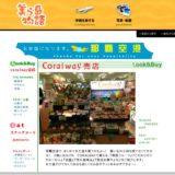 Coralway 那覇空港店 / JAL JTAセールス