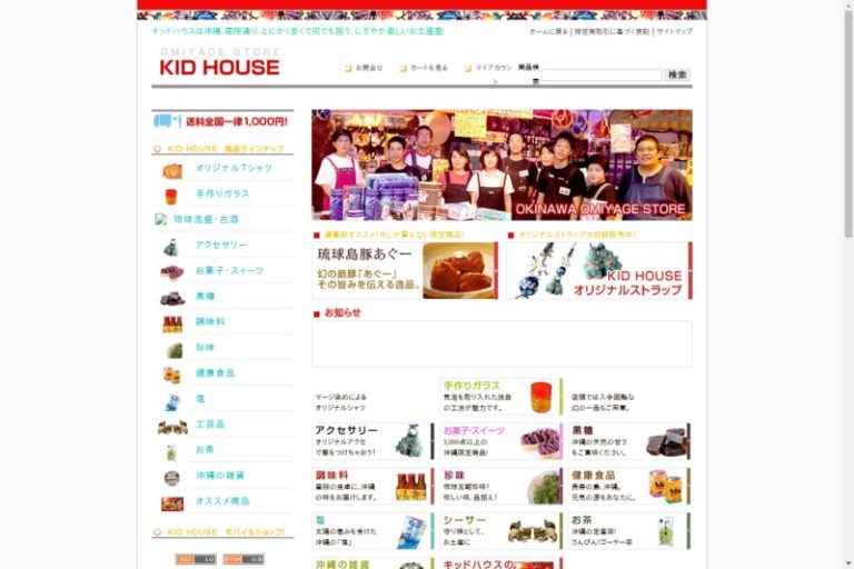 キッドハウス3号店・4号店 | お土産タイムズ